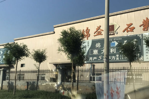 天津锦益工厂
